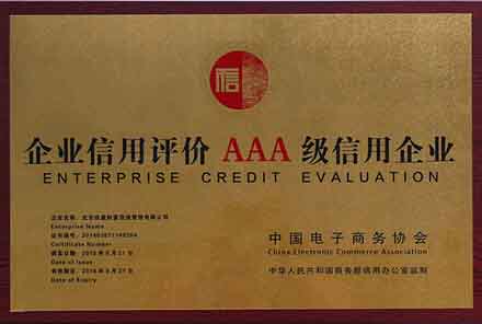 浙江企业信用评价AAA级信用企业